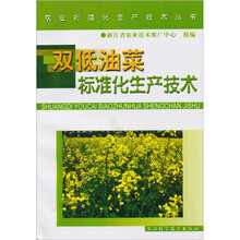 双低油菜标准化生产技术