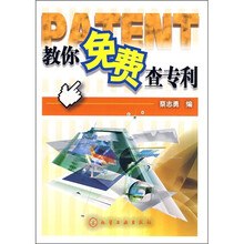 教你免费查专利