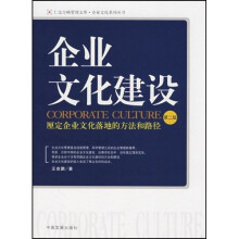 企业文化建设（第2版）