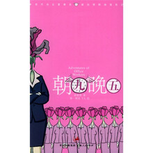 朝九晚五