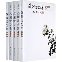 苏渊雷全集（套装全5册）