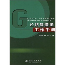 公路建造师工作手册