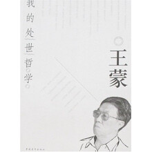 我的处世哲学