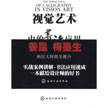 视觉艺术中的书法应用