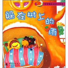 躲在树上的雨