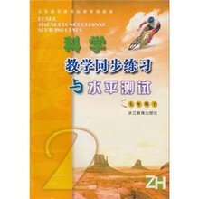 科学教学同步练习与水平测试(7年级下)(ZH)