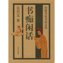 书痴闲话