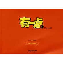 有一点