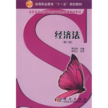 经济法（第2版）