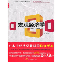 宏观经济学