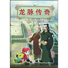 龙脉传奇6·中国古代科学家的故事：华佗·张仲景（漫画本）