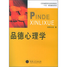 品德心理学