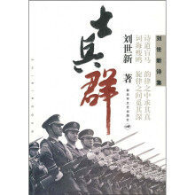 士兵群