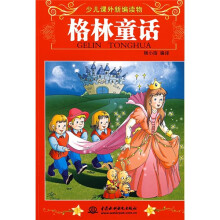 少儿课外新编读物:格林童话