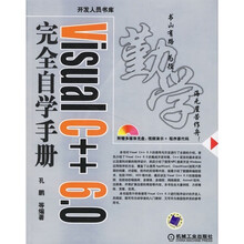 Visual C++6.0完全自学手册(附光盘)