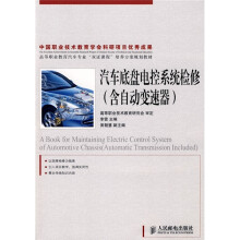汽车底盘电控系统检修（含自动变速器）