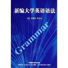 新编大学英语语法