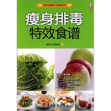 瘦身排毒特效食谱
