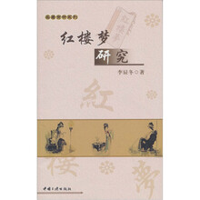 红楼梦研究