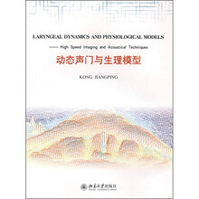 动态声门与生理模型