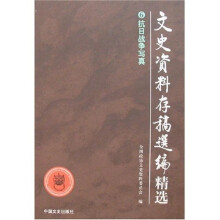 文史资料存稿选编精选（全套10卷）