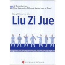 六字诀(西班牙文版)(附光盘)