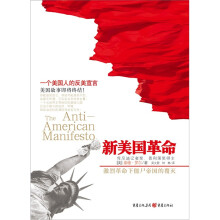 新美国革命