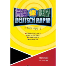 德语速速成（附磁带）
