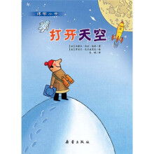 博学小子:打开天空