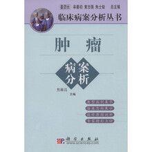 肿瘤病案分析