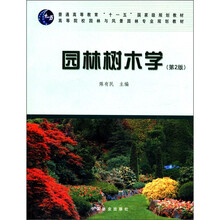 园林树木学