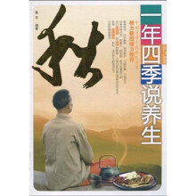 一年四季说养生：秋