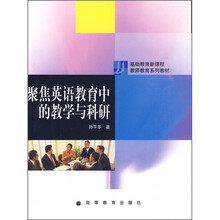 聚焦英语教育中的教学与科研