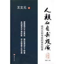 人类的自我毁灭