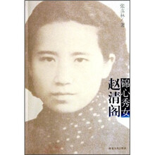 锦心秀女赵清阁