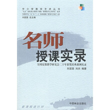 名师授课实录