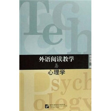 外语阅读教学与心理学