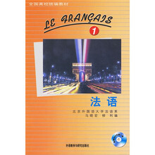 全国高校统编教材:法语(附MP3光盘1张)