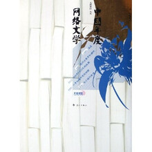 中国年度网络文学2005