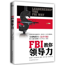 FBI教你领导力