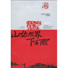 山女的世界下着雨