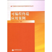 可编程终端应用案例