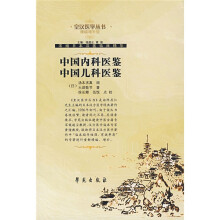 中国内科医鉴·中国儿科医鉴（精编增补版）
