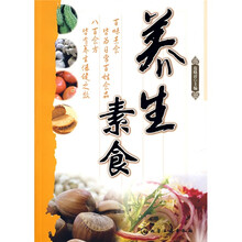 养生素食