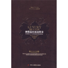 奢侈品应该这样卖