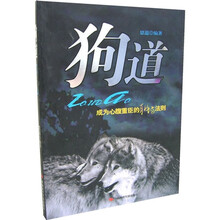 狗道:成为心腹重臣的职场法则