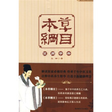 本草纲目使用手册