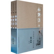 水浒传（套装共3册）