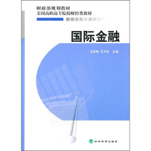 国际金融