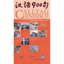 汉语900句(德语版)(附DVD光盘1张+CD光盘3张)